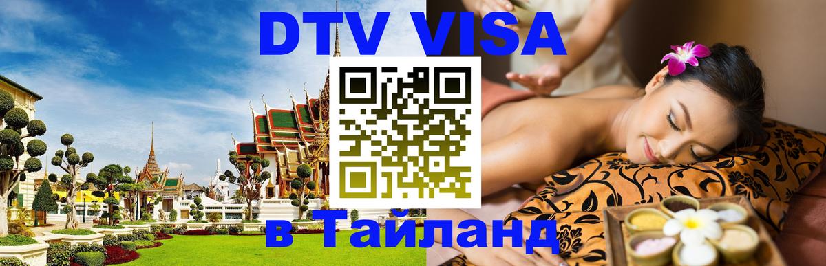 Оформление DTV визы под ключ: стоимость и тарифы, только загранпаспорт - Находка  03.10.2025 